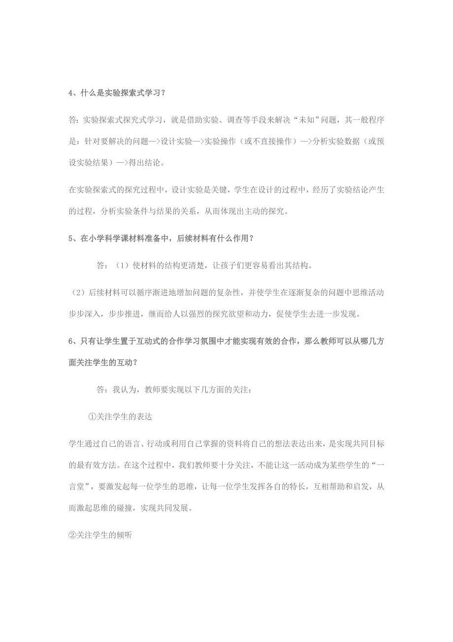 小学科学教学设计与案例分析第二次考试试卷份标准答案.doc_第3页