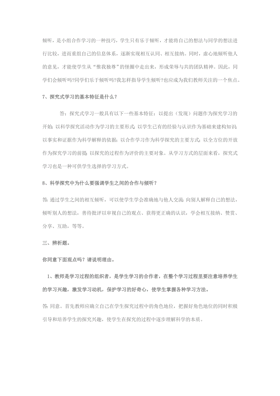 小学科学教学设计与案例分析第二次考试试卷份标准答案.doc_第4页