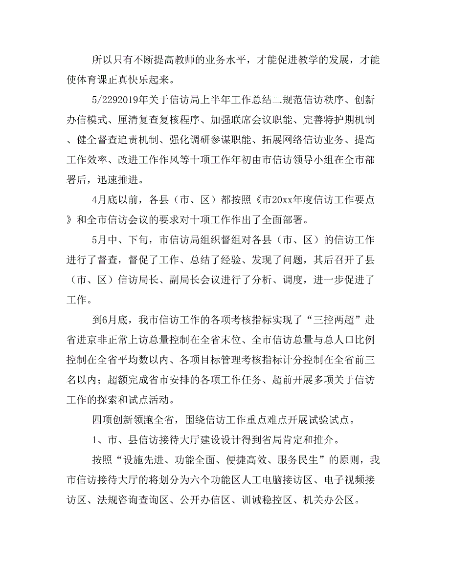 2019年关于体育教学的工作总结(四篇)_第3页