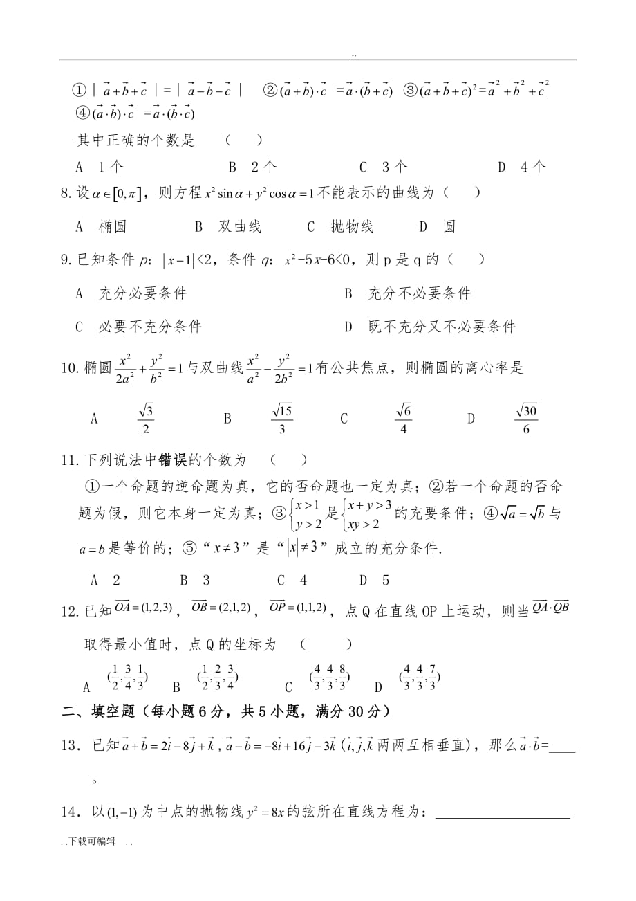 上海高中二年级数学期末考试试题（卷）_第2页