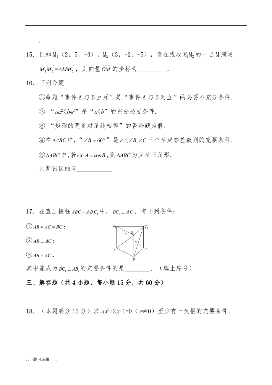 上海高中二年级数学期末考试试题（卷）_第3页