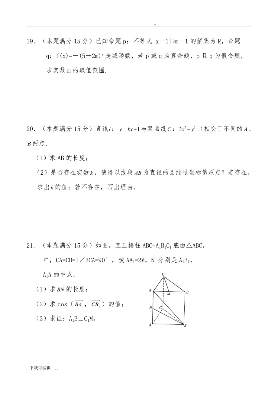 上海高中二年级数学期末考试试题（卷）_第4页
