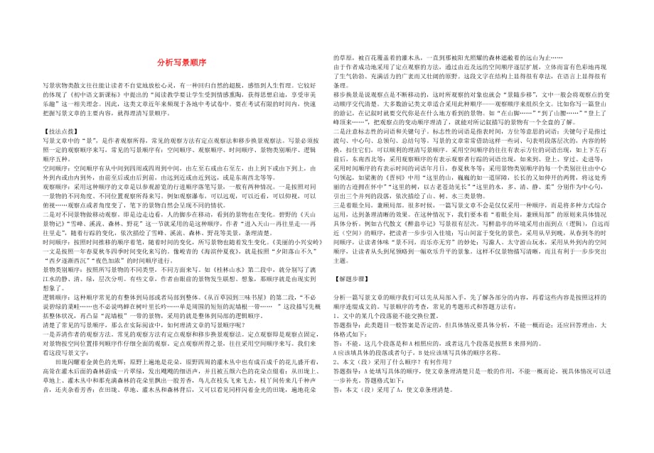 初中语文作文、写作小诀窍写景顺序.doc_第1页