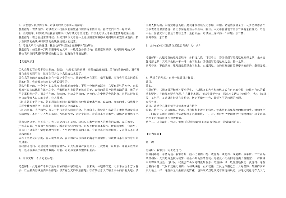 初中语文作文、写作小诀窍写景顺序.doc_第2页