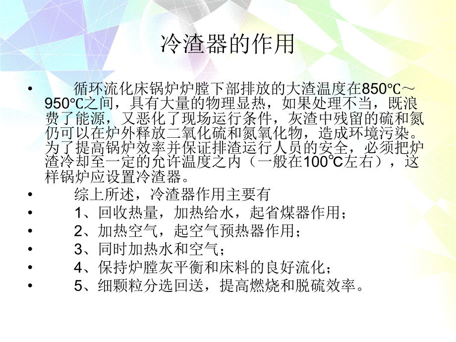 冷渣器原理及比较.ppt_第2页