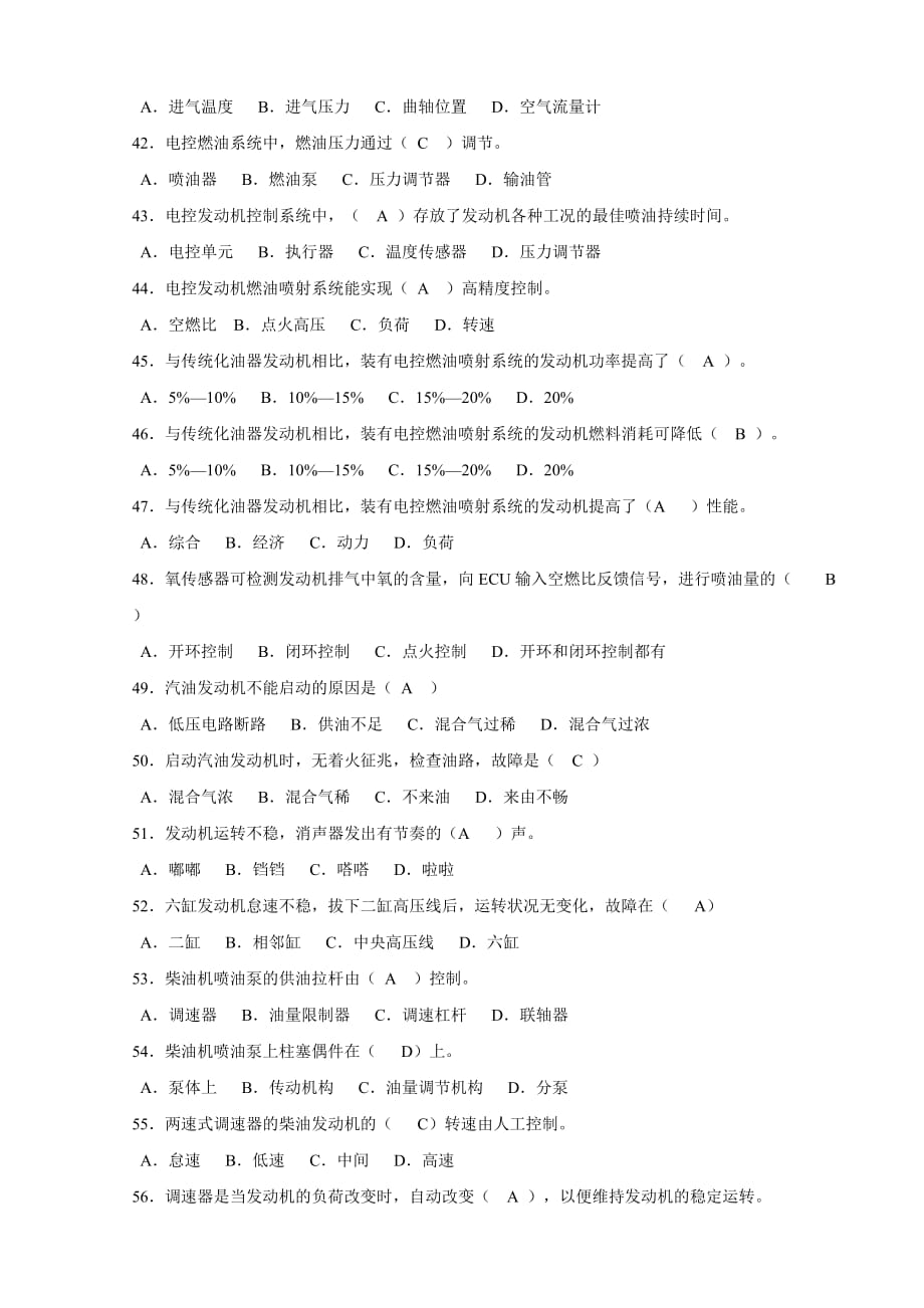 汽车中级工考试z.doc_第4页