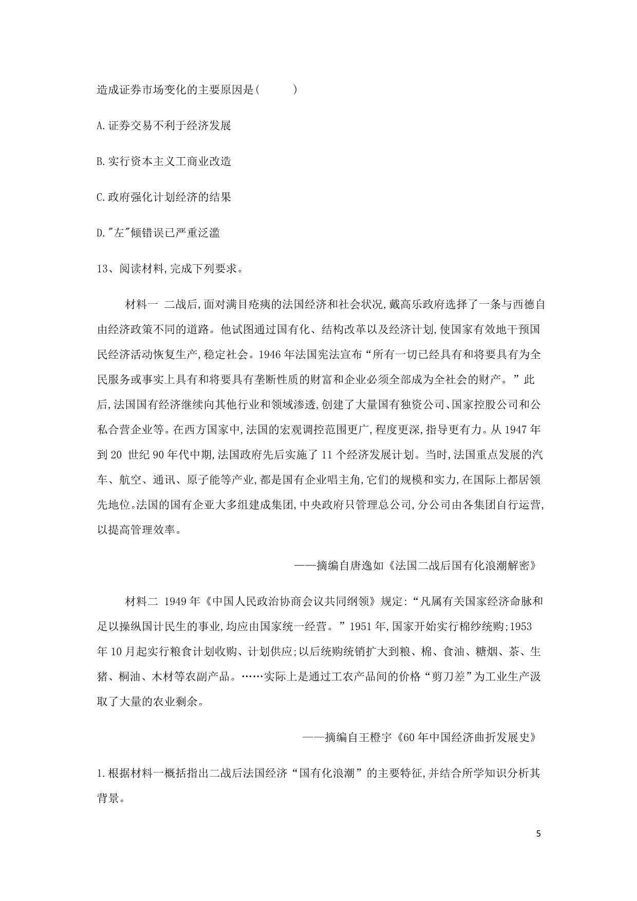 高中历史中国近现代经济史中国特色社会主义经济建设的发展含解析新人教_第5页