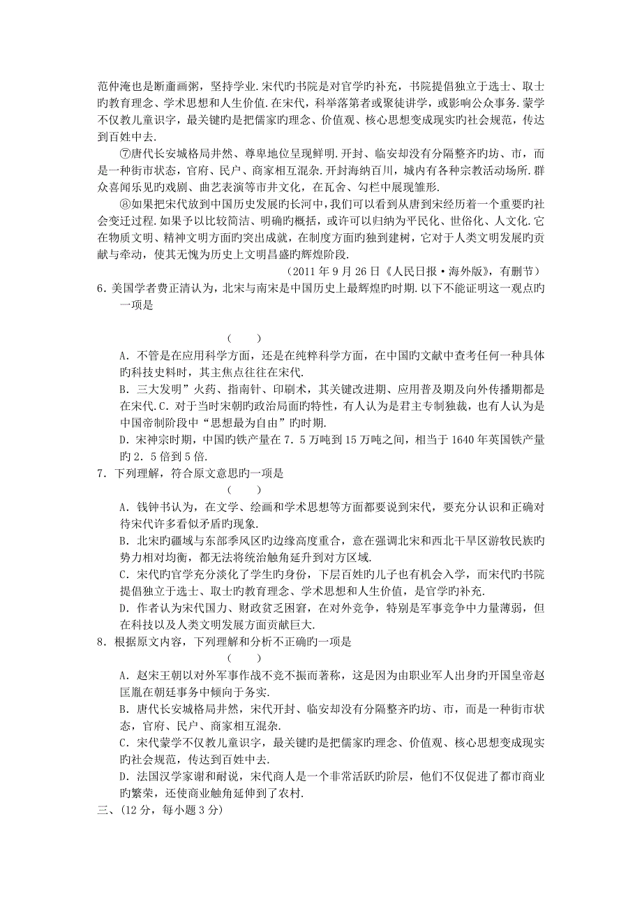 山东阳谷第一中学2019高三下学期2月抽考-语文_第3页