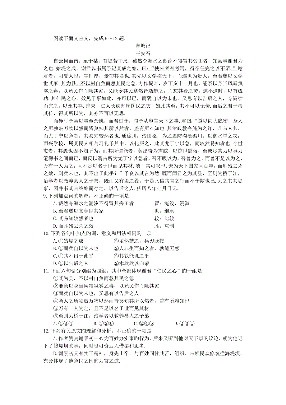 山东阳谷第一中学2019高三下学期2月抽考-语文_第4页