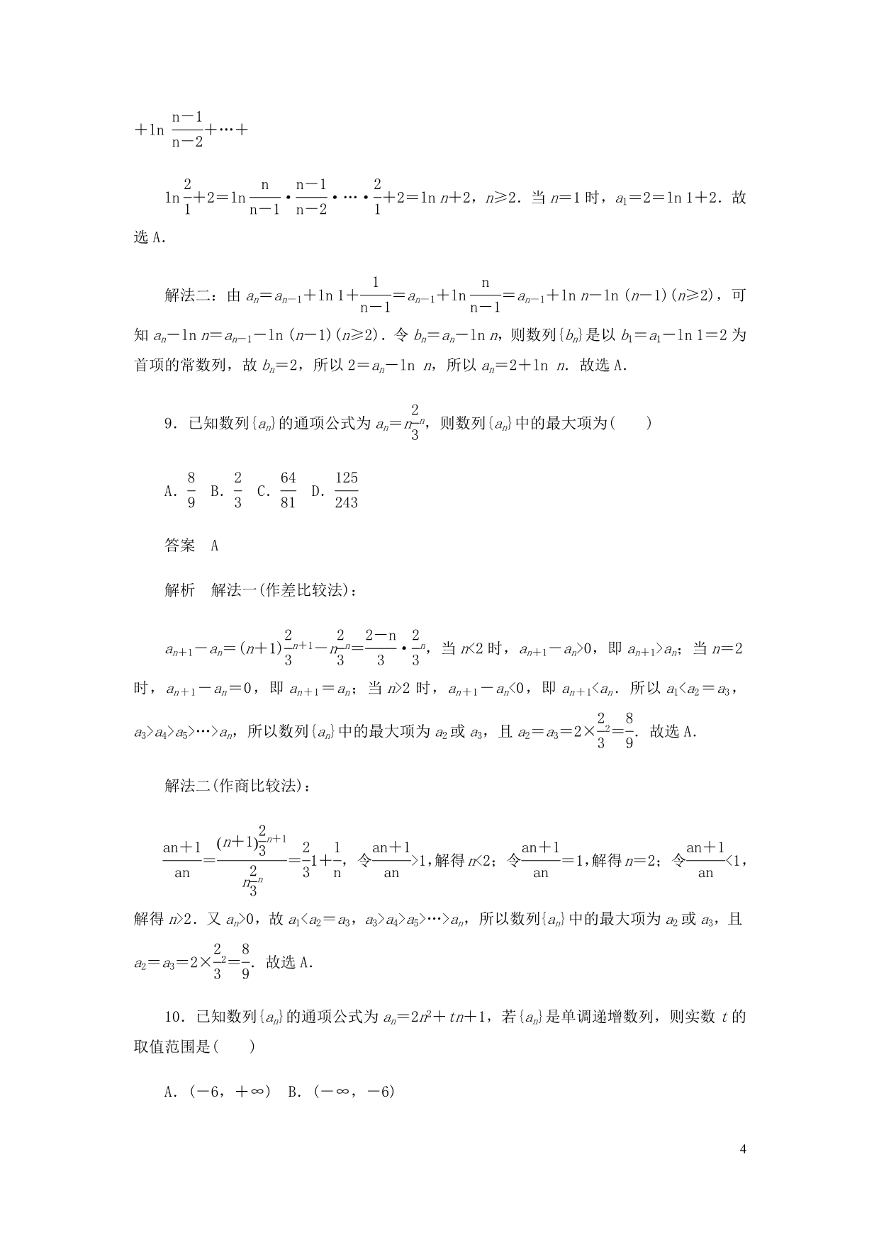 高考数学刷题首秧第四章数列考点测试28数列的概念与简单表示法文含解析_第4页