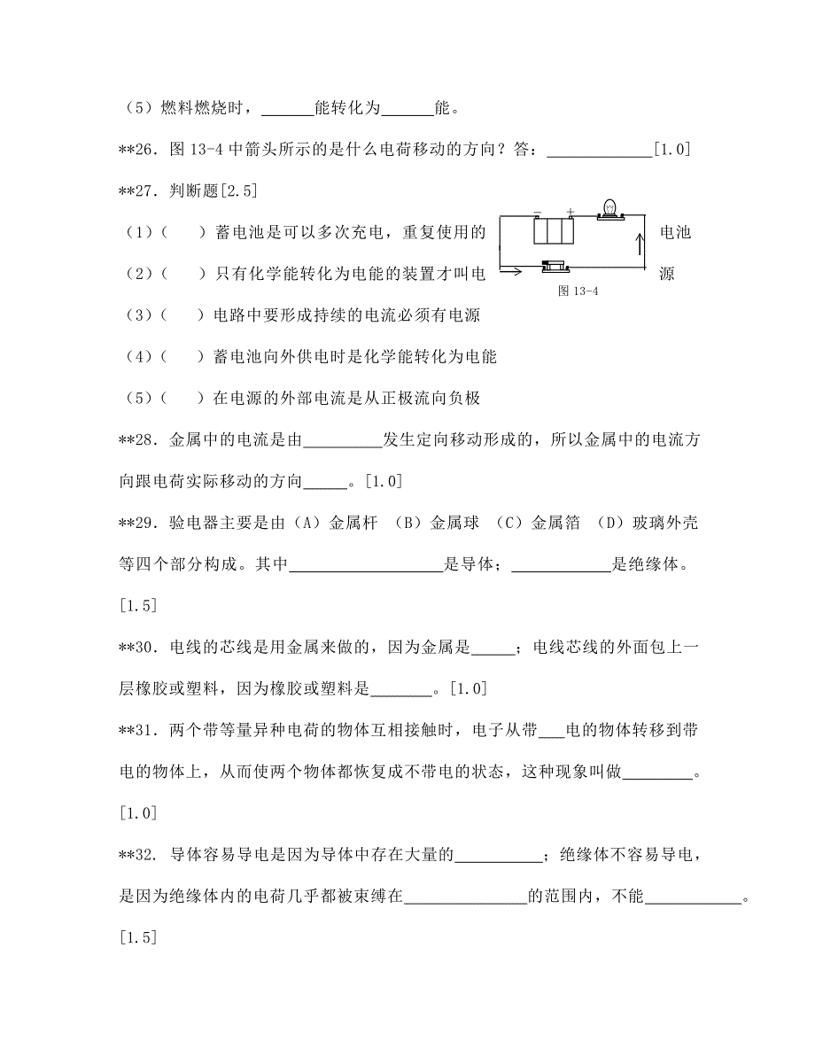 中考物理复习阶梯训练电现象和电路_第4页