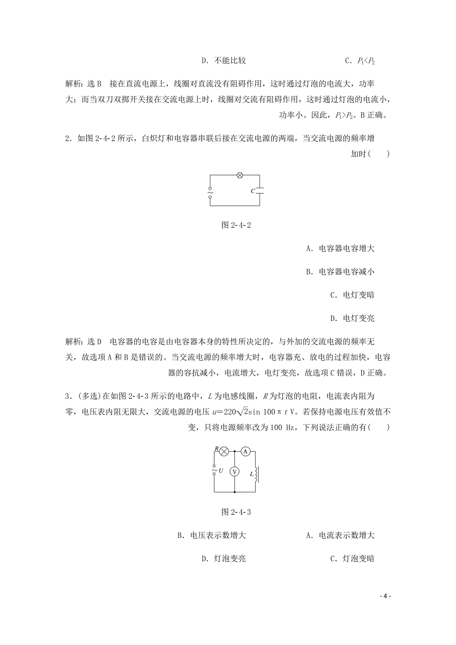 高中物理第二章交变电流第四五节电感器对交变电流的作用电容器对交变电流的作用讲义含解析粤教选修3_2_第4页