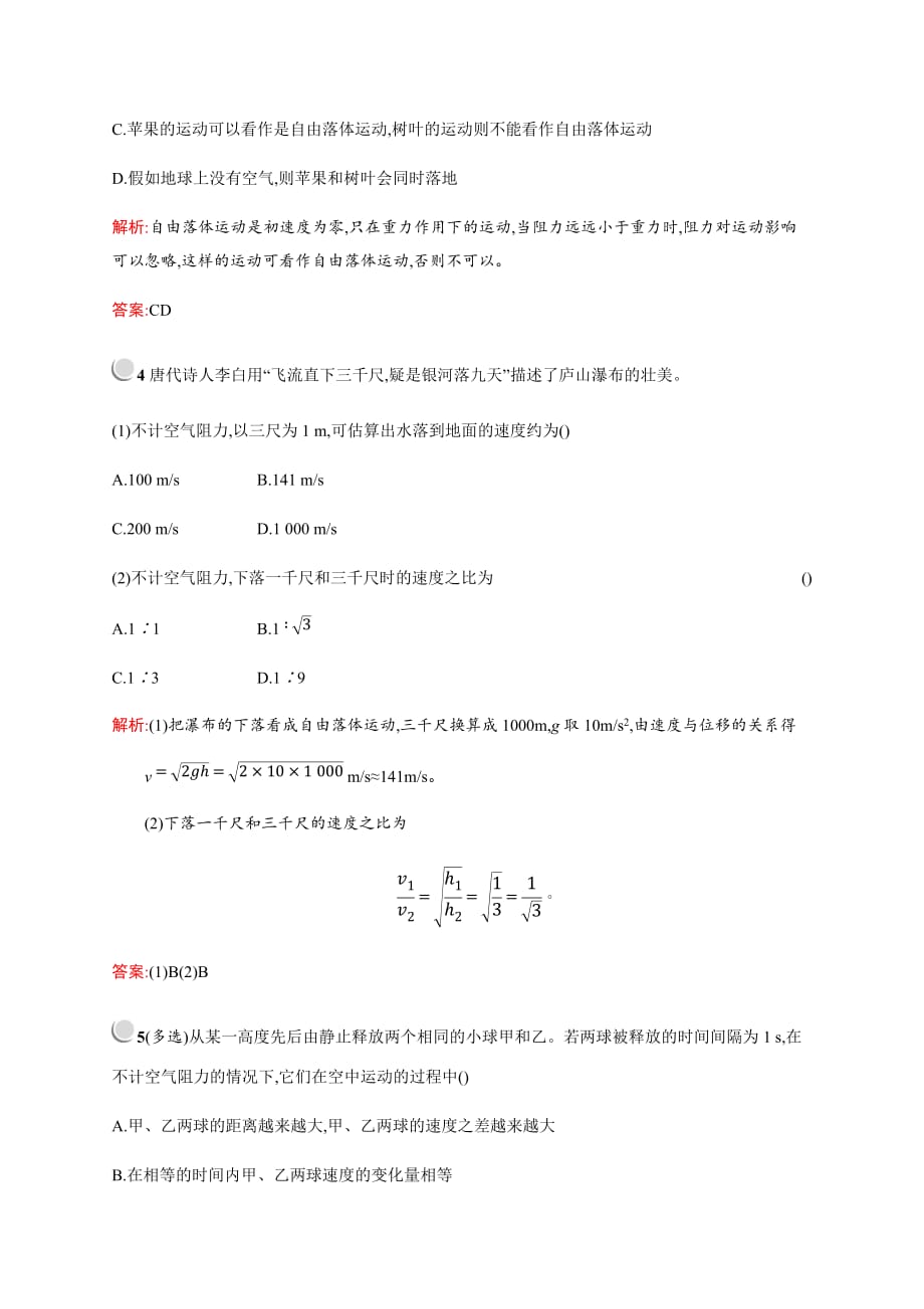 高中物理人教版必修1习题：2.5自由落体运动 Word版含解析_第2页