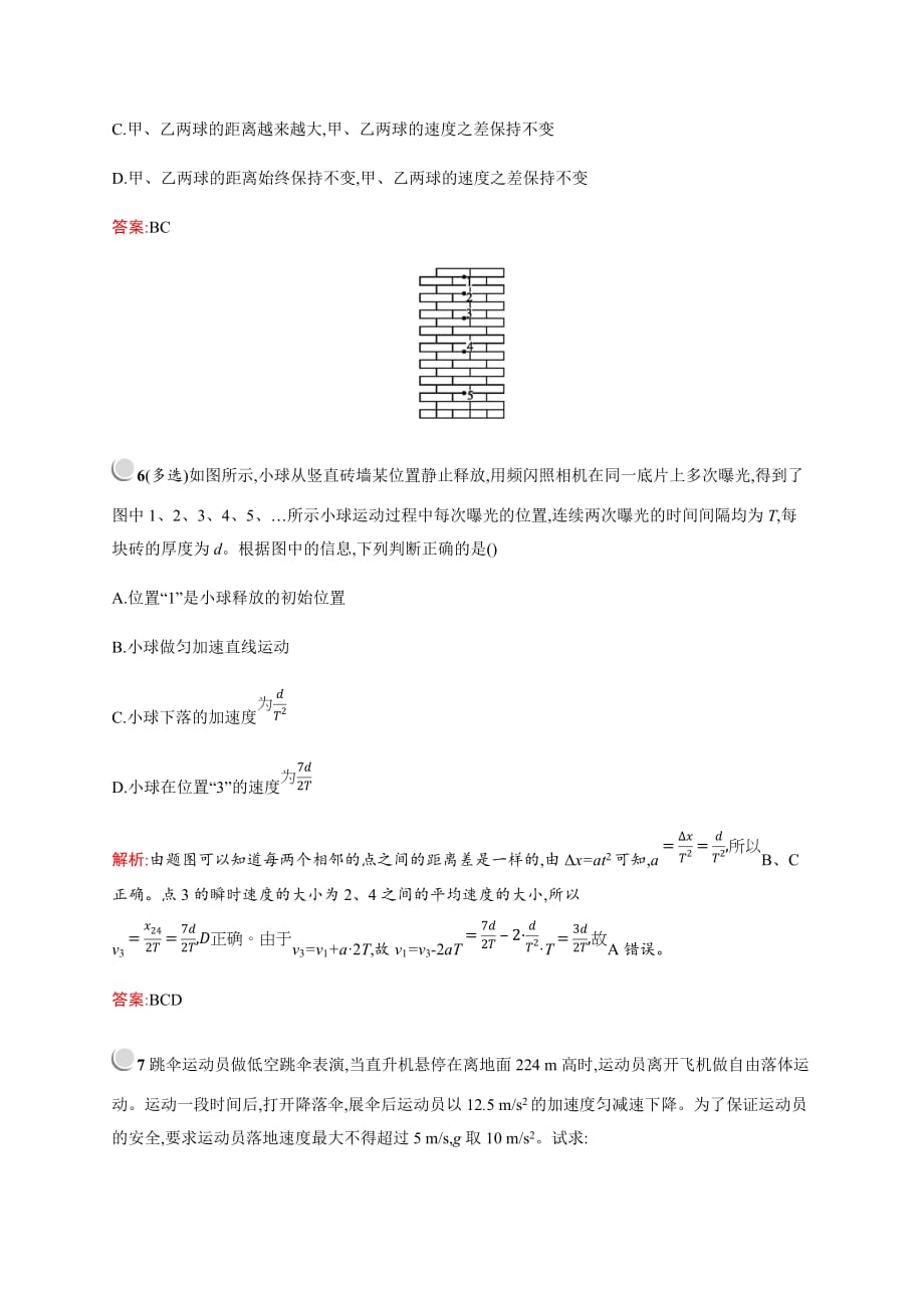 高中物理人教版必修1习题：2.5自由落体运动 Word版含解析_第3页