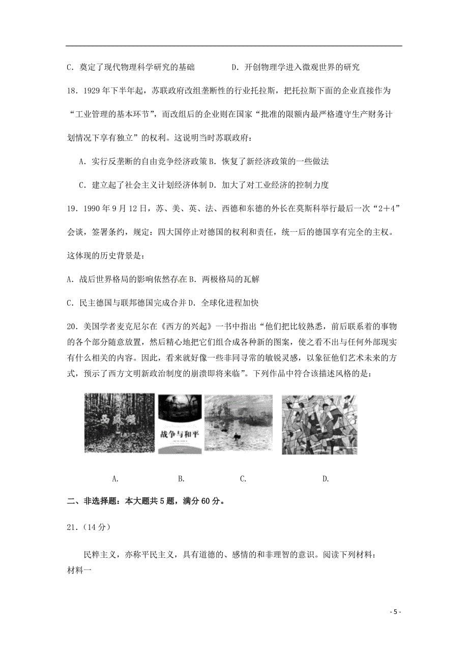 江苏省溧水高级中学高三历史上学期期中试题_第5页