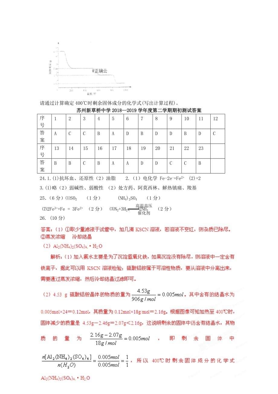 江苏省苏州新草桥中学高二化学下学期期初考试试卷_第5页