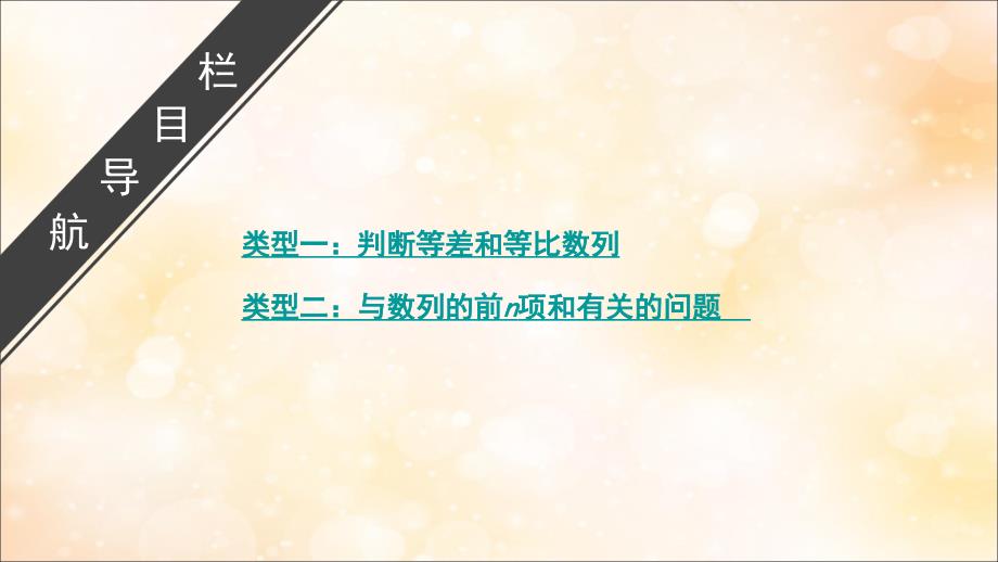 高考数学大一轮复习第五章数列高考解答题命题区间（三）数列课件文新人教A版_第2页