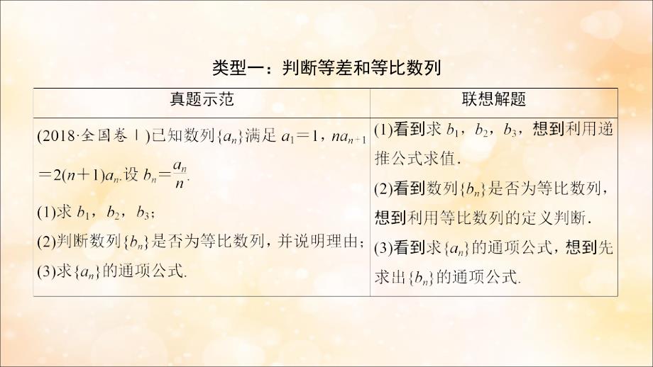 高考数学大一轮复习第五章数列高考解答题命题区间（三）数列课件文新人教A版_第3页