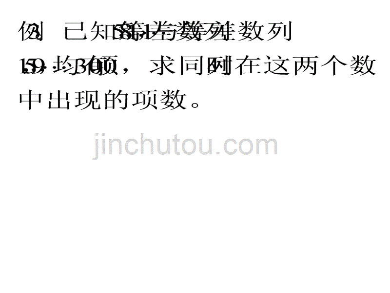 新课标人教A版数学必修5：等差数列性质应(3)_第3页