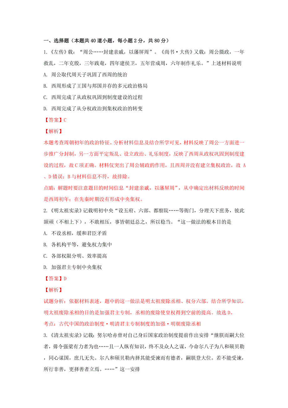 河北省正定县七中高一历史上学期第一次月考试卷（含解析）_第1页