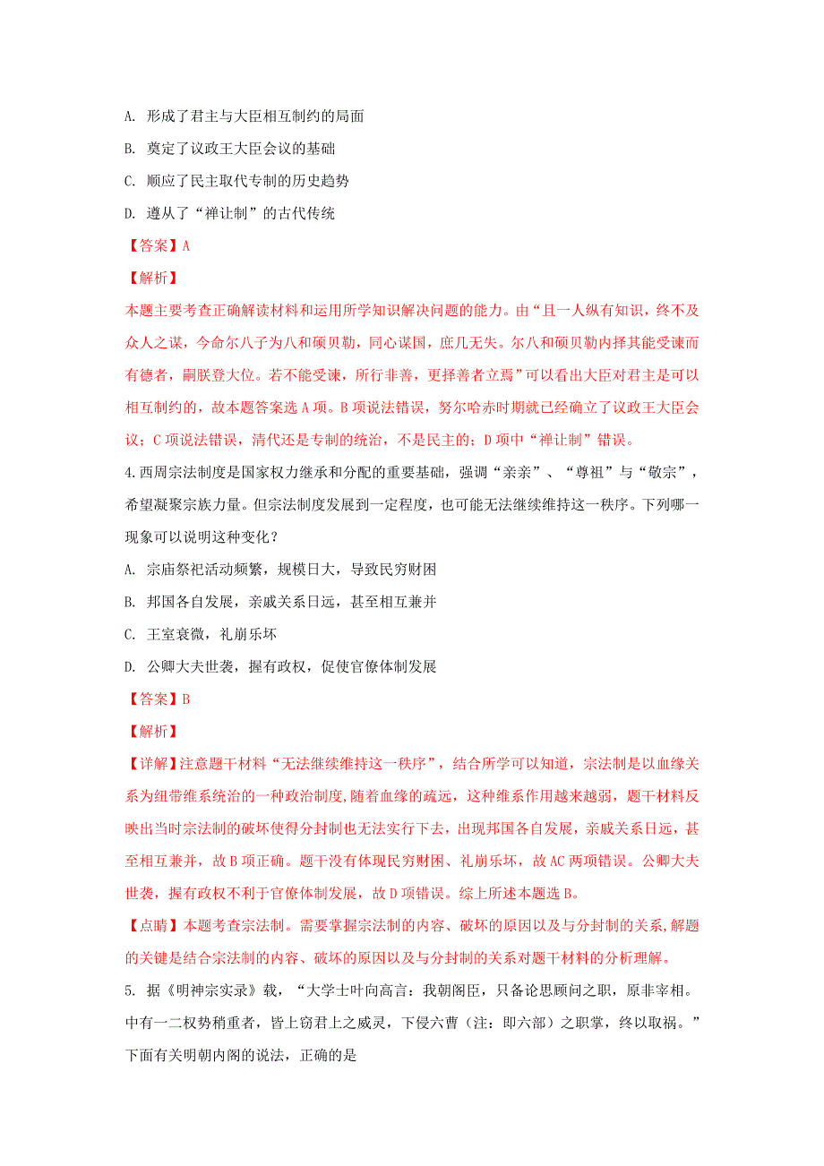 河北省正定县七中高一历史上学期第一次月考试卷（含解析）_第2页