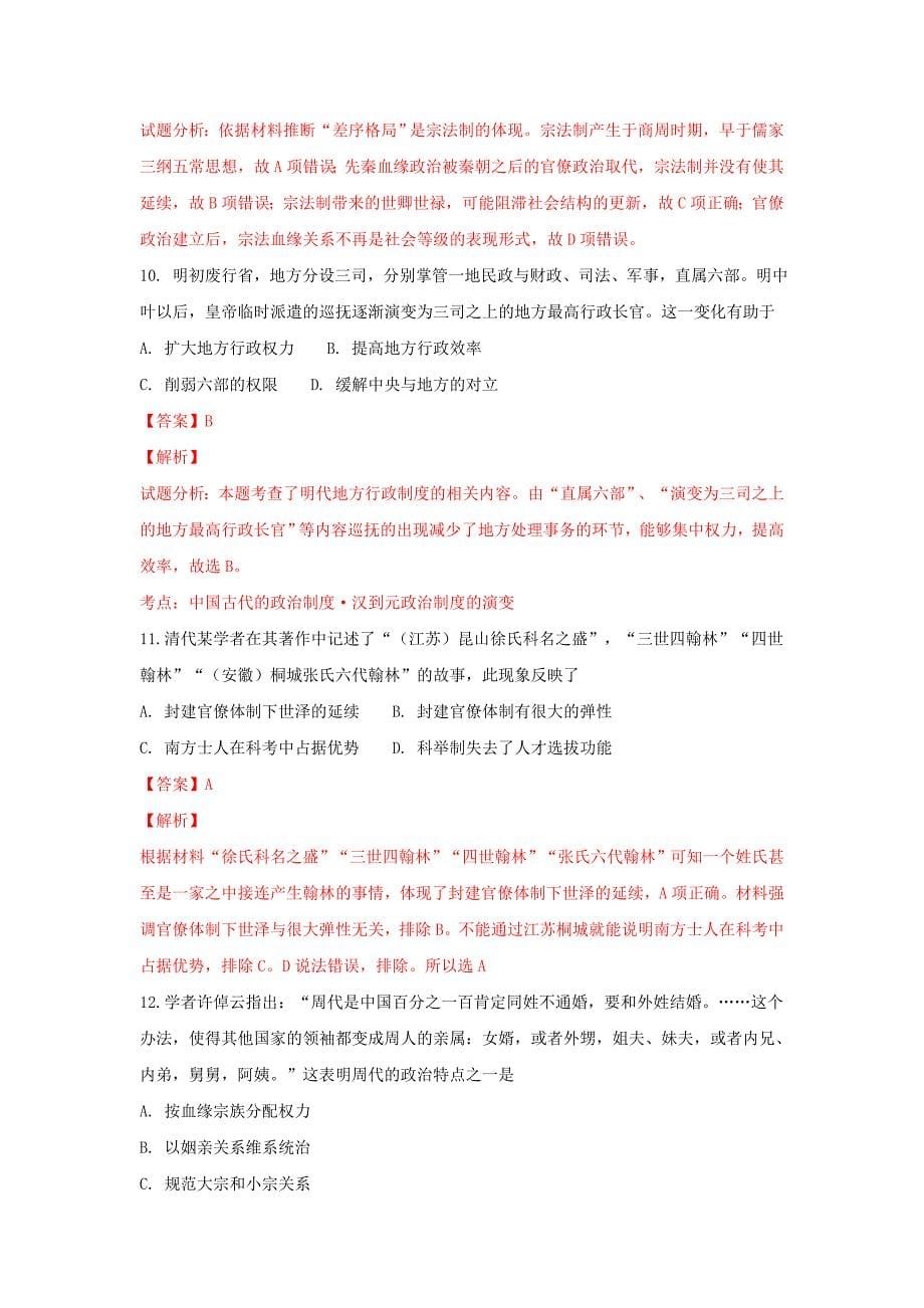 河北省正定县七中高一历史上学期第一次月考试卷（含解析）_第5页