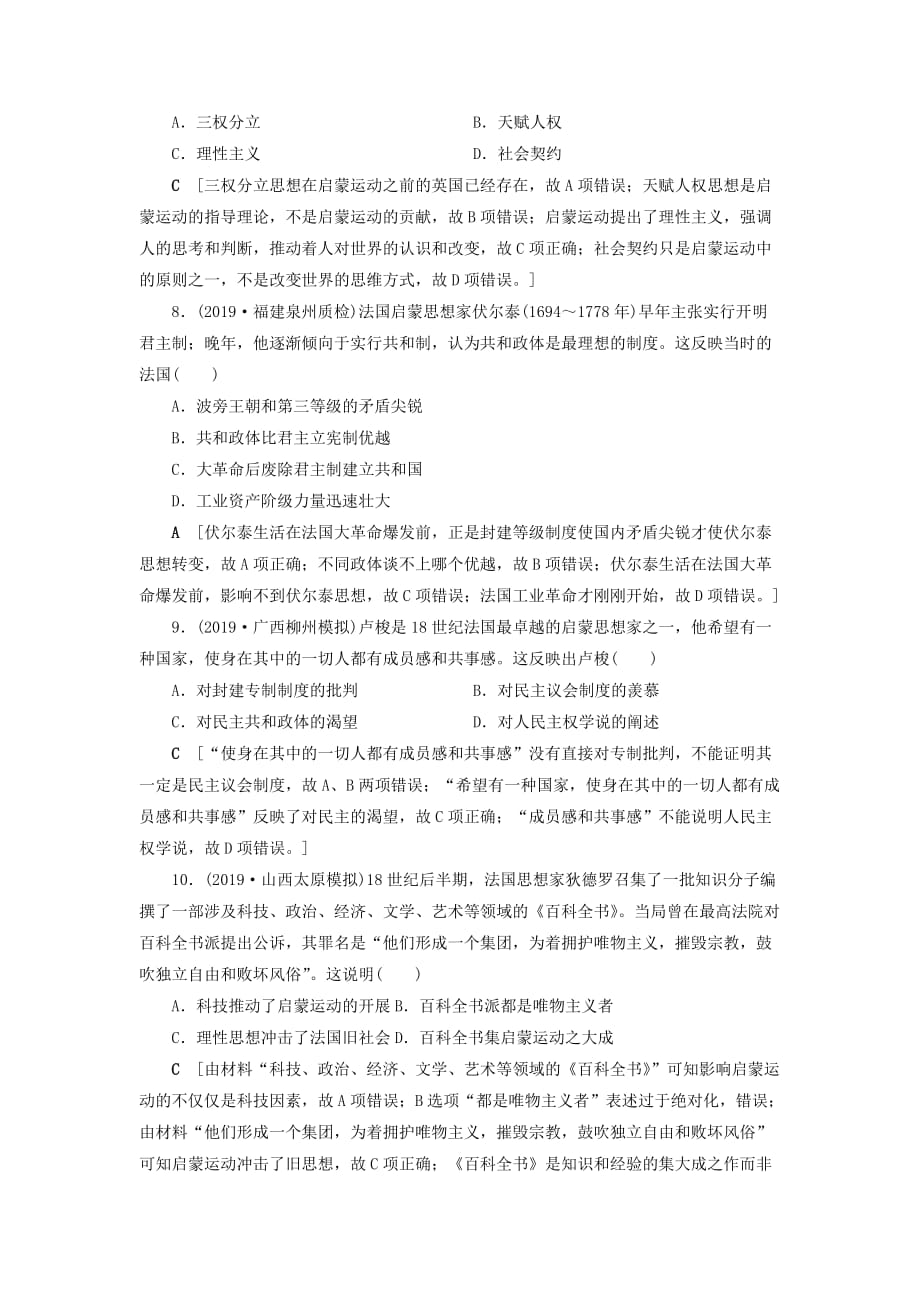 高考历史总复习第十三单元西方人文精神的起源发展知能强化练37宗教改革和启蒙运动含解析新人教版_第3页