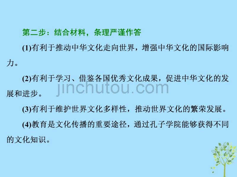 （浙江专版）高中政治第二单元文化传承与创新第三课文化的多样性与文化传播小结与测评课件新人教版必修3_第4页