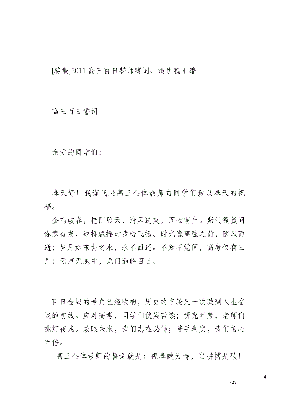 2011高三百日誓师演讲稿、誓词汇编_第4页