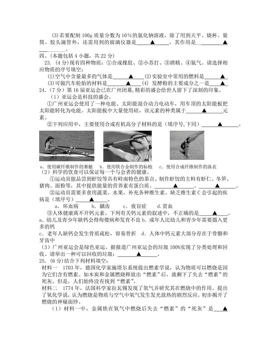 2020初中化学模拟题及答案（二）_第5页