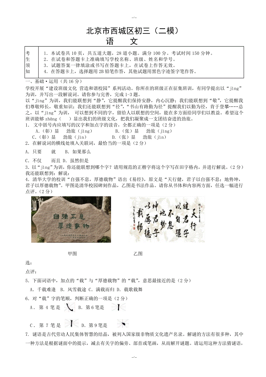 2020届西城区初三二模语文试题有答案_第1页