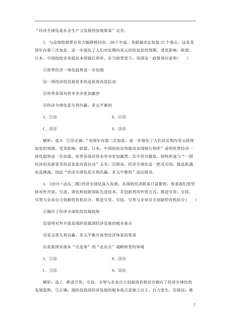 高三政治一轮复习每课一测十一经济全球化与对外开放_第2页