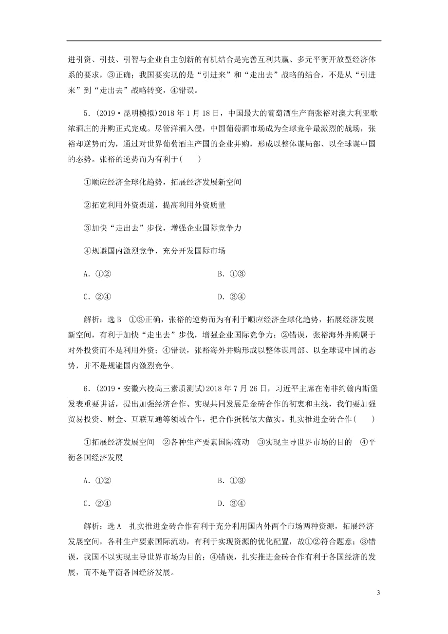 高三政治一轮复习每课一测十一经济全球化与对外开放_第3页