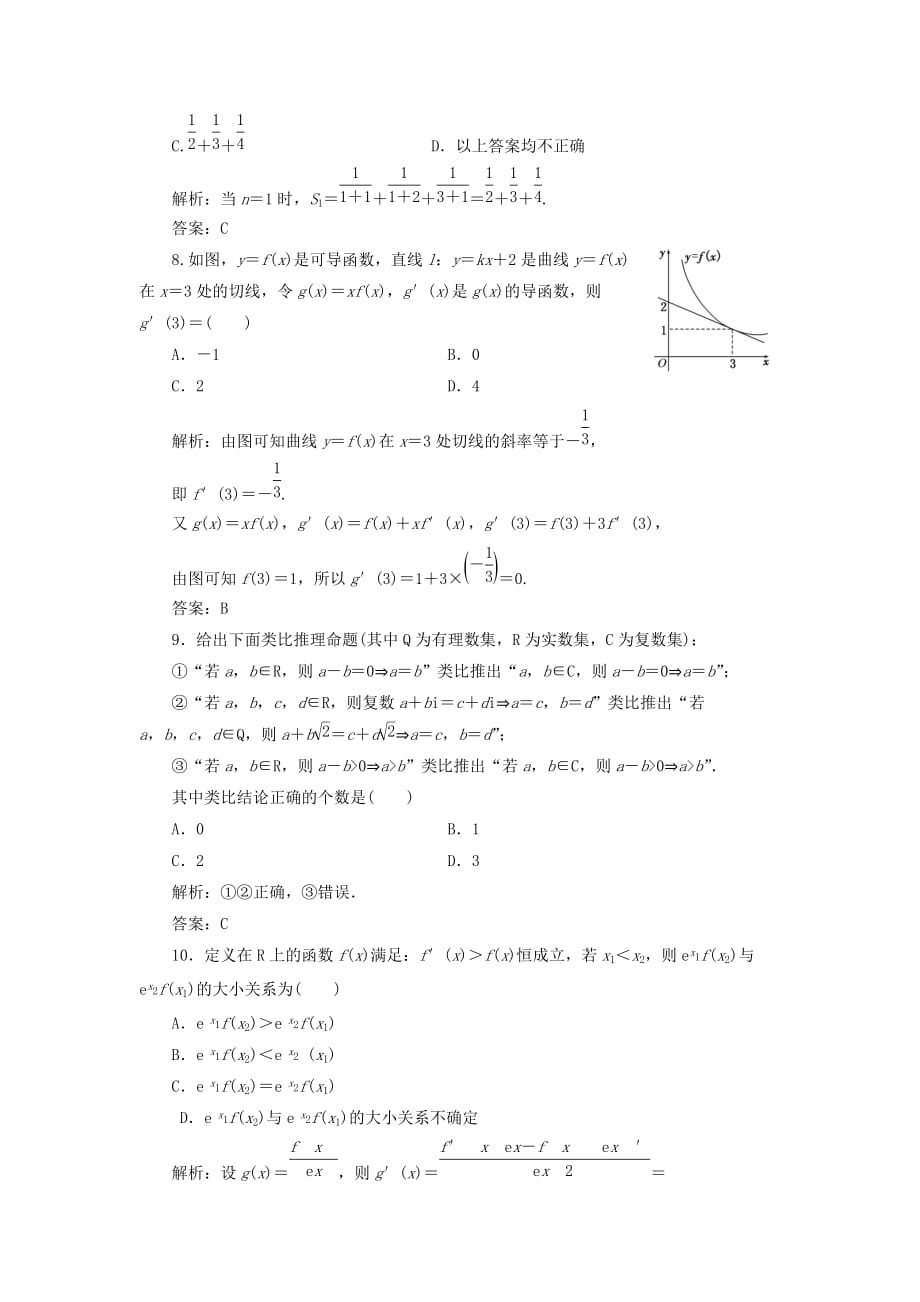 高中数学模块综合检测（含解析）湘教版选修2_2_第3页