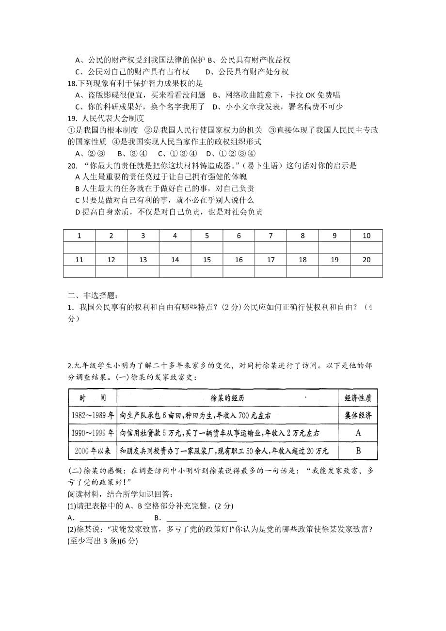 花园中学九年级思想品德第二次随堂检测.doc_第3页