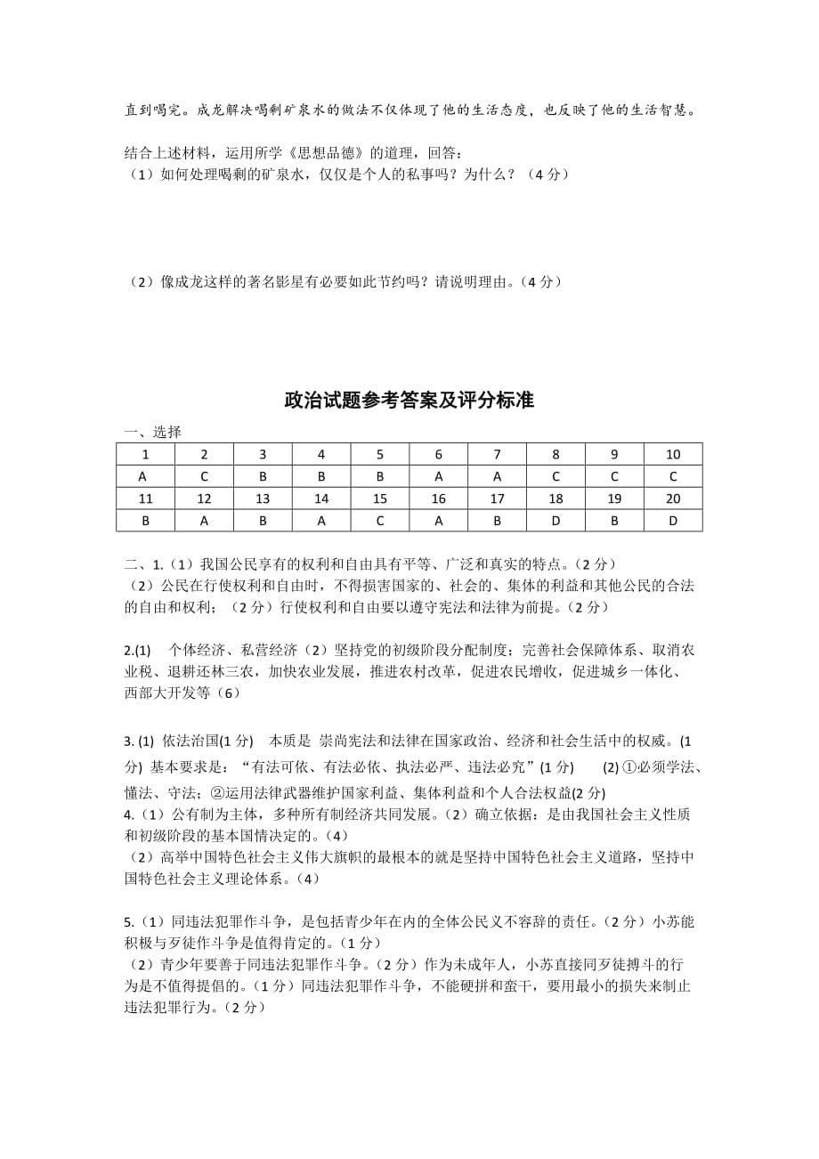 花园中学九年级思想品德第二次随堂检测.doc_第5页