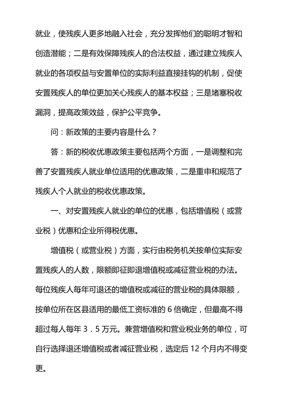 促进残疾人就业税收优惠政策答记者问_第4页