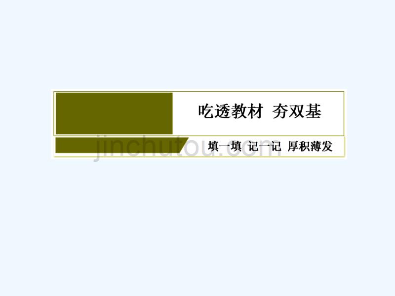 与名师对话高三数学（文）一轮复习课件：第七章 不等式　推理与证明 7-2_第4页