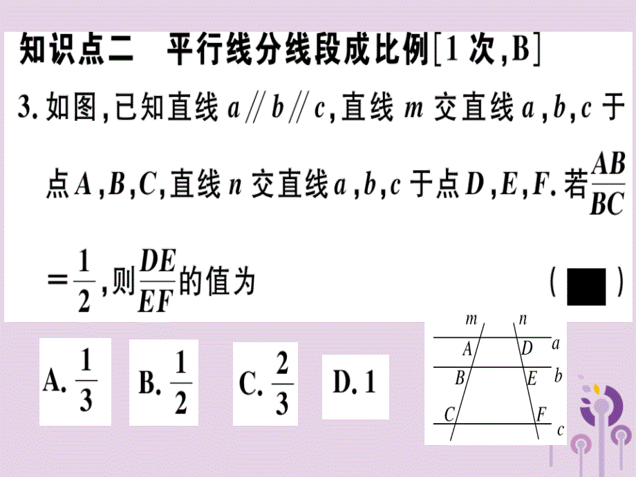 （江西专用）九年级数学下册第二十七章相似27.2相似三角形27.2.1第1课时平行线分线段成比例习题讲评课件（新版）新人教版_第4页