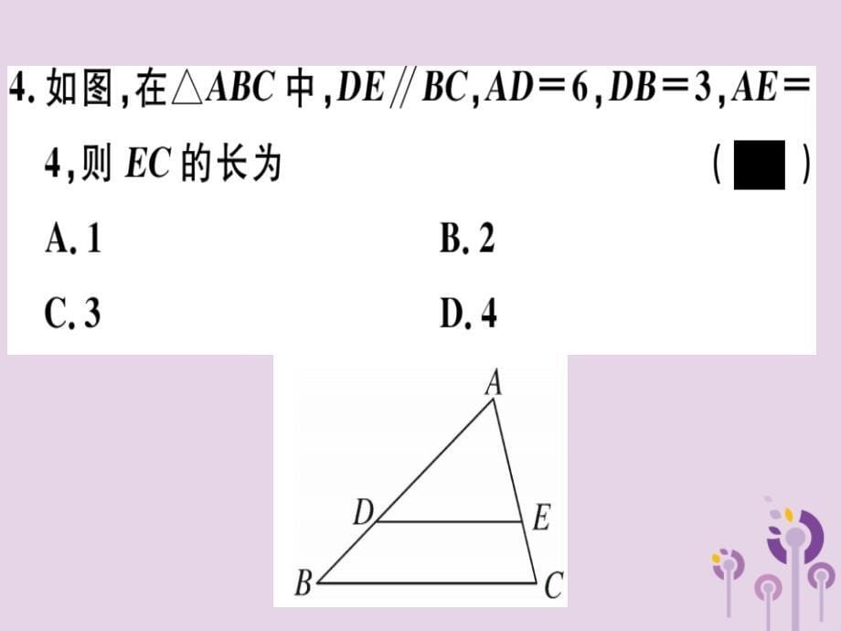 （江西专用）九年级数学下册第二十七章相似27.2相似三角形27.2.1第1课时平行线分线段成比例习题讲评课件（新版）新人教版_第5页