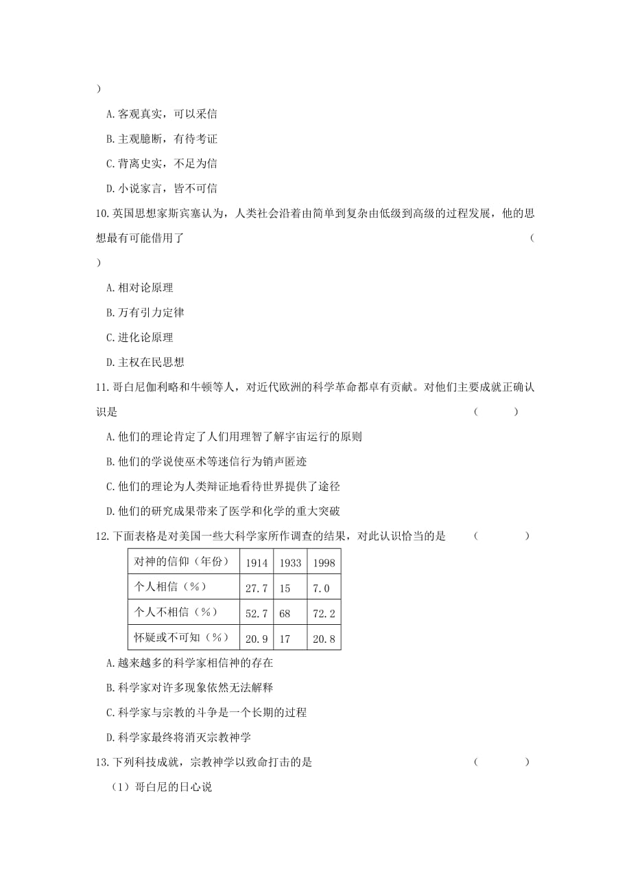 黑龙江省绥滨县第一中学高二历史上学期期中试题文（无答案）_第3页