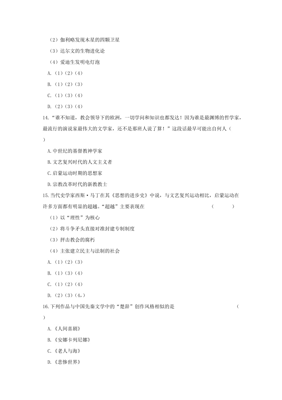 黑龙江省绥滨县第一中学高二历史上学期期中试题文（无答案）_第4页