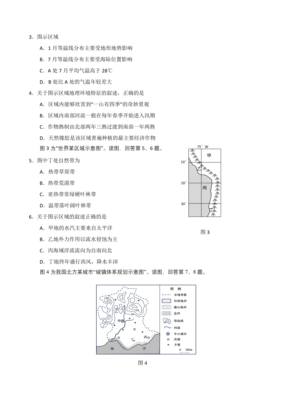 北京市海淀区2011-2012学年度高三年级第二学期期末练习文综.doc_第2页