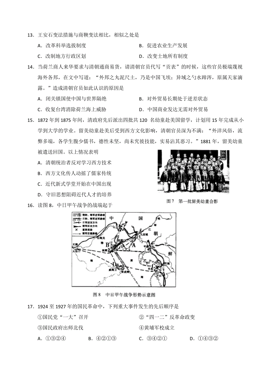 北京市海淀区2011-2012学年度高三年级第二学期期末练习文综.doc_第4页