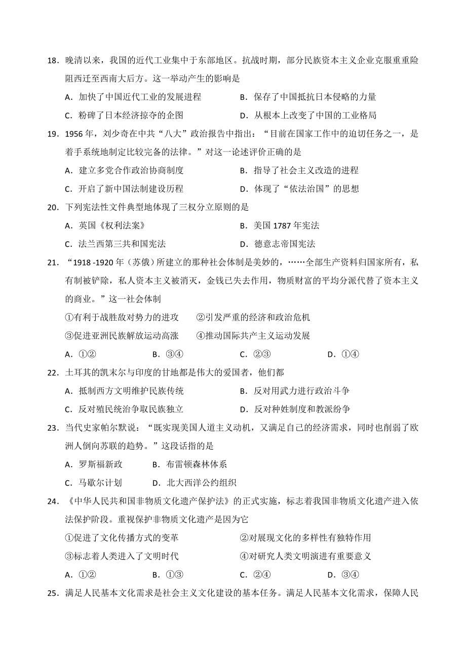 北京市海淀区2011-2012学年度高三年级第二学期期末练习文综.doc_第5页