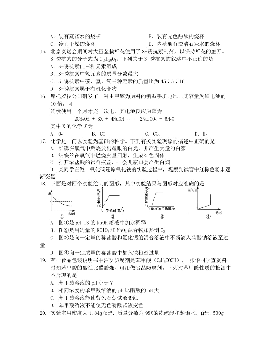 2019年兰州市中考化学试卷及答案_第3页