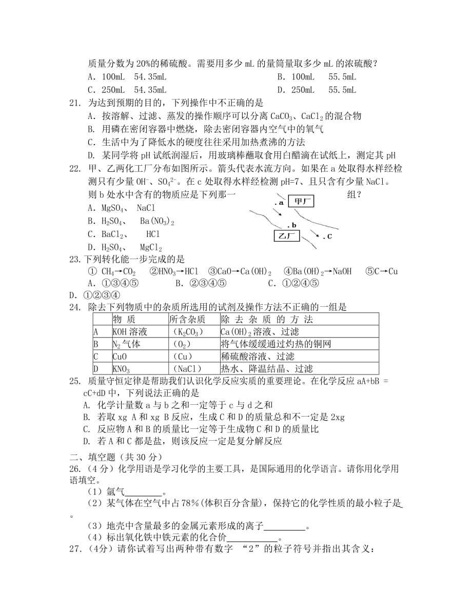 2019年兰州市中考化学试卷及答案_第4页