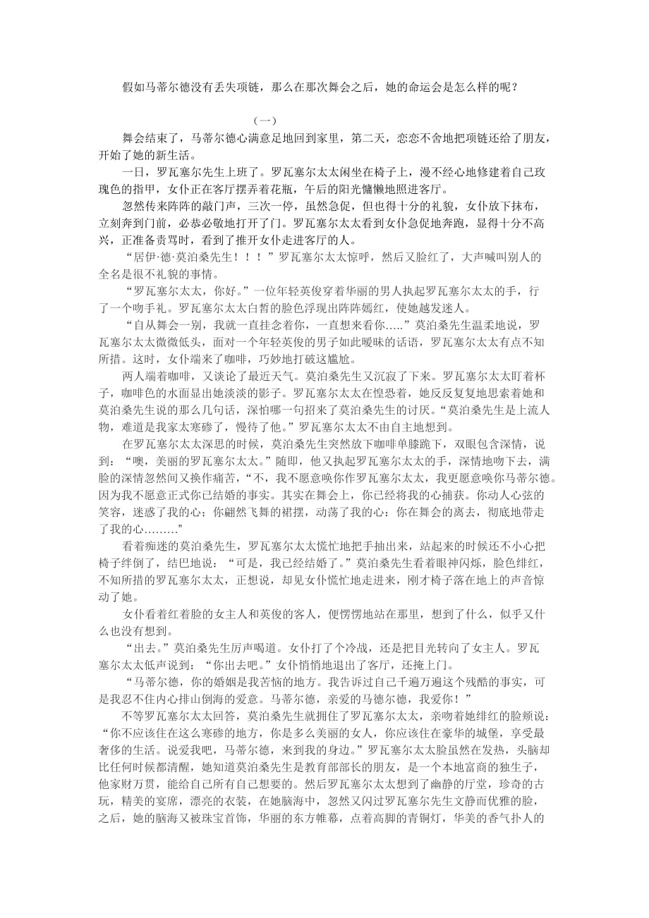 高中语文必修三课文《项链》改写.doc_第1页