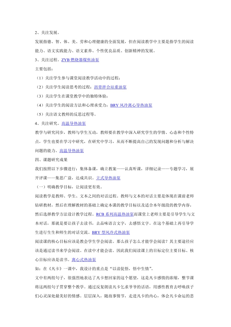 小学语文有效阅读的研究.doc_第3页