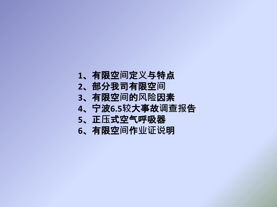 受限空间作业培训ppt课件.ppt_第2页